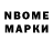 Марки NBOMe 1,8мг Andrew Fiorini